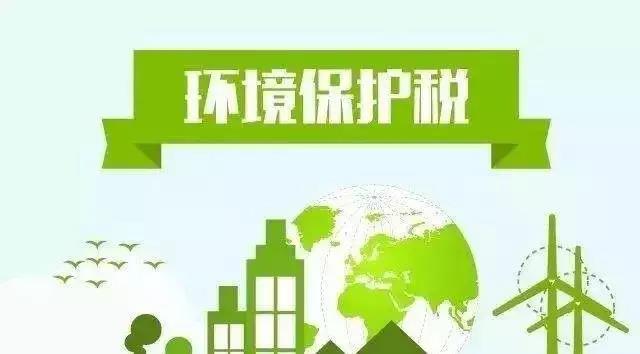 多種VOC需納稅，來看環(huán)境保護稅的內涵分析