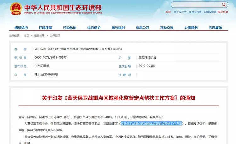 生態(tài)環(huán)境部：安排300 個左右工作組開展藍(lán)天保衛(wèi)戰(zhàn)強化監(jiān)督定點幫扶！每15天為一輪次，壓茬交接