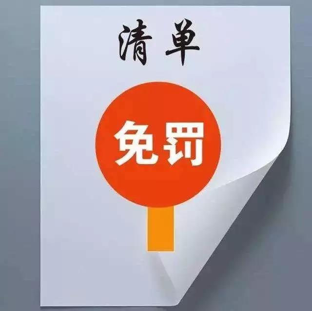 什么是“輕微”的環(huán)境違法行為？來看市局官方認(rèn)定