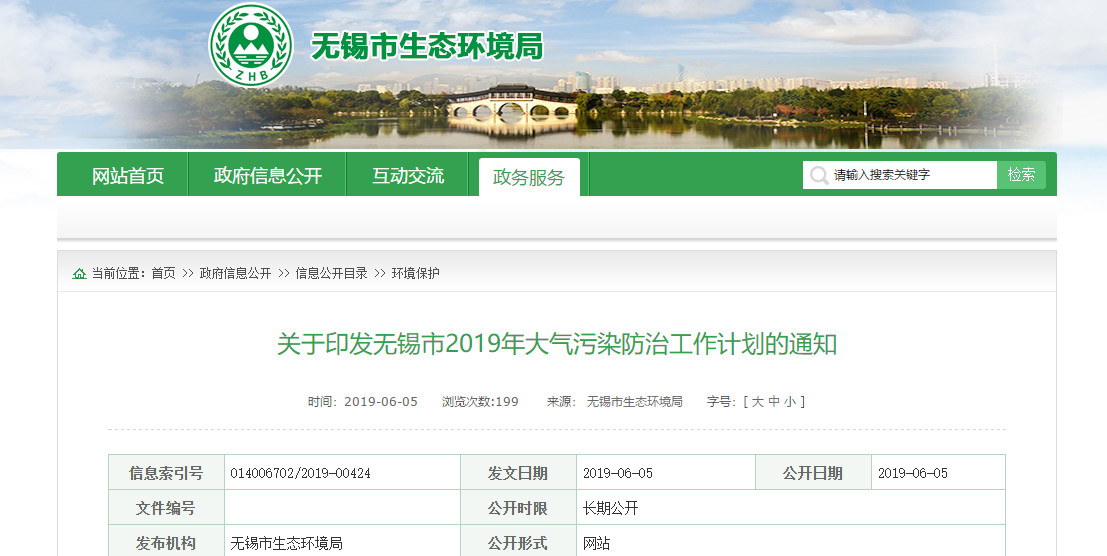 238家名單！無錫市這些企業(yè)12月底需完成VOCs綜合整治