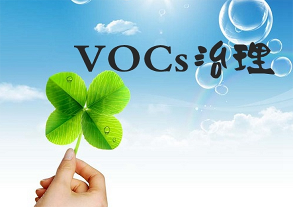 參考  應對督查，涂裝行業(yè)涉VOCs治理環(huán)境管理要點有哪些？