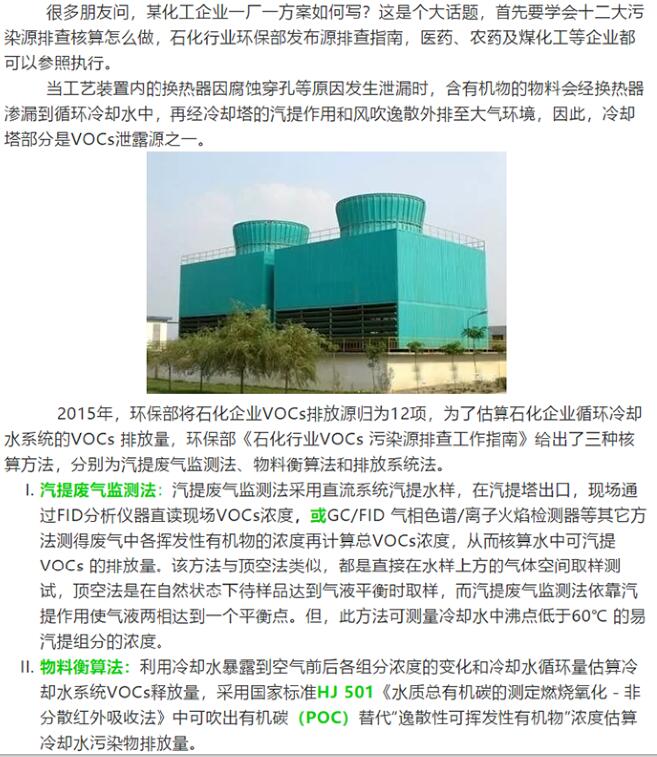 化工VOCs核算（一） |冷卻塔部分：核算方法解析、對比及實例計算